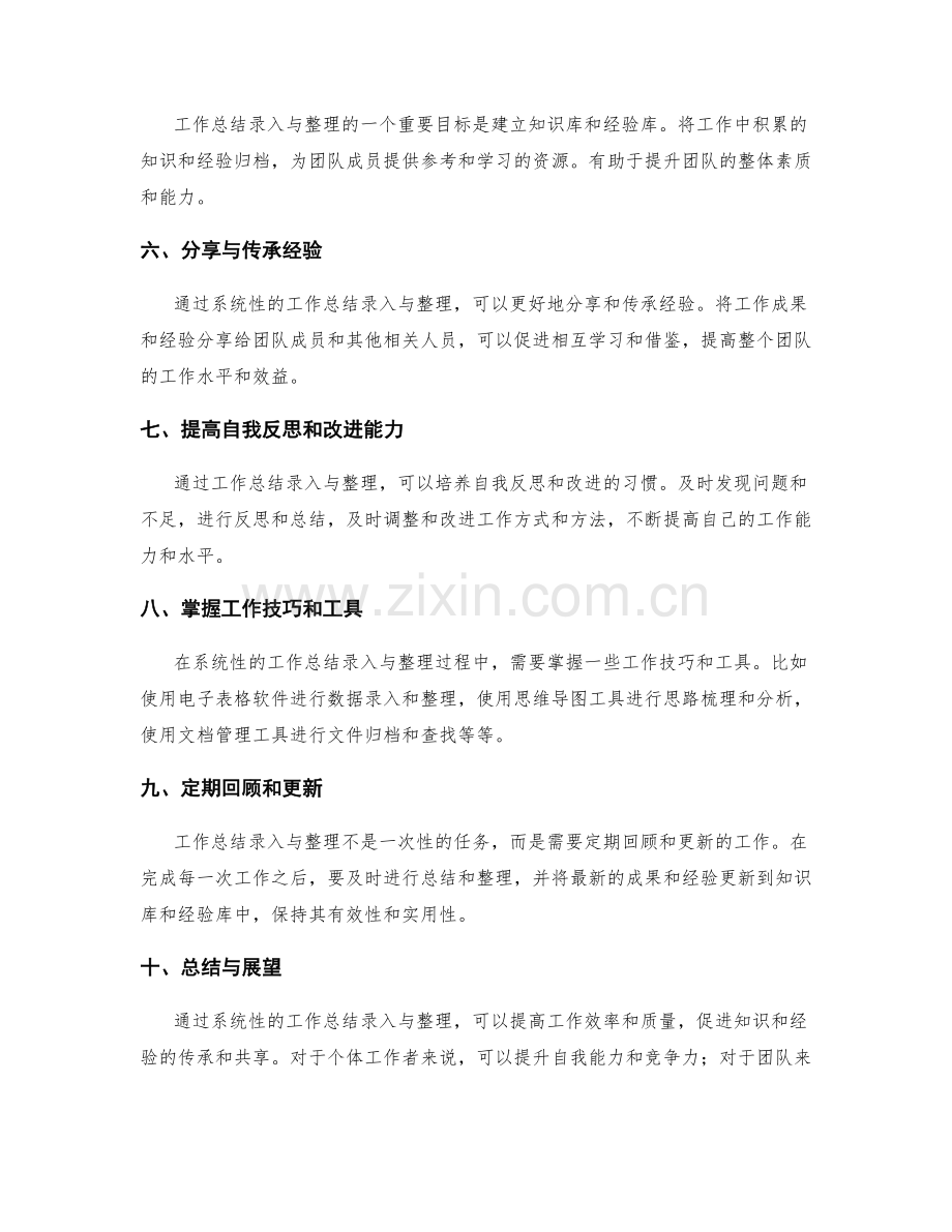 系统性的工作总结录入与整理.docx_第2页