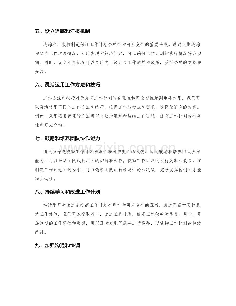 提高工作计划的合理性和可应变性.docx_第2页