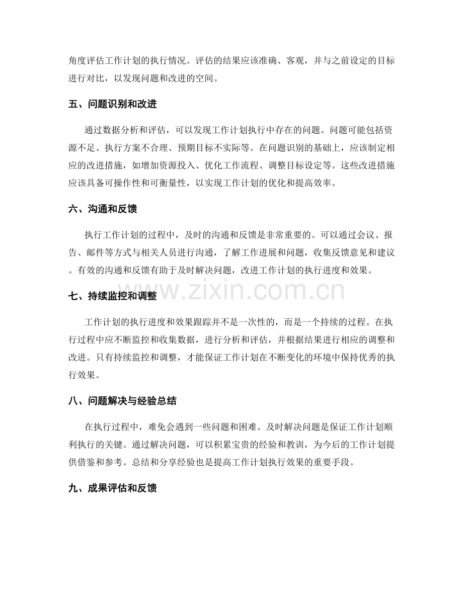 工作计划的执行进度和效果跟踪.docx_第2页