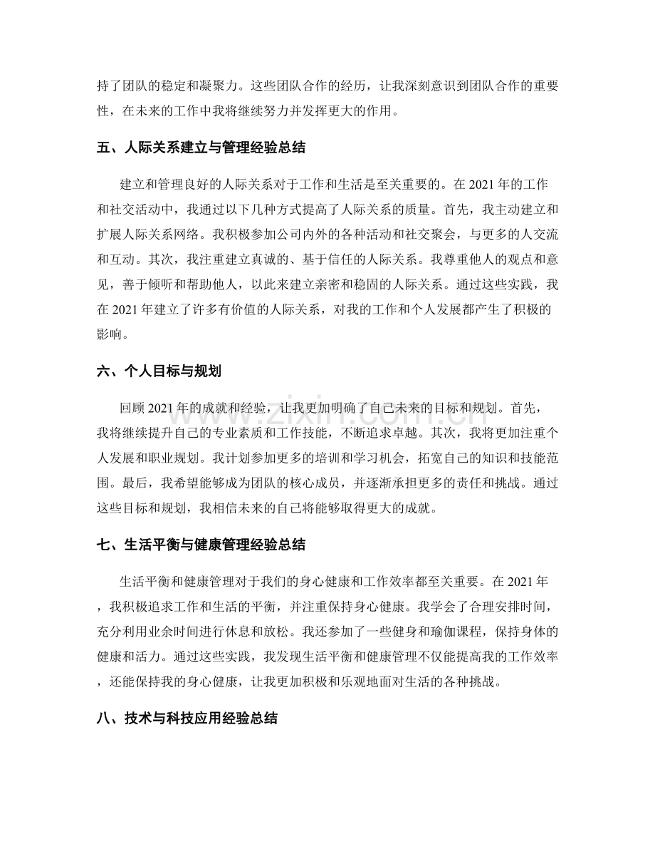 年终总结中的重点成就与经验总结.docx_第2页