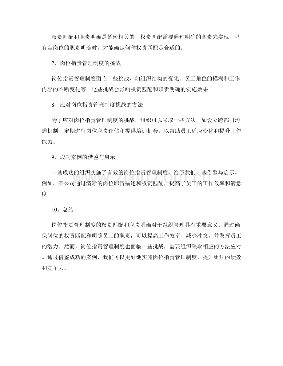 岗位职责管理制度的权责匹配与职责明确.docx_第2页