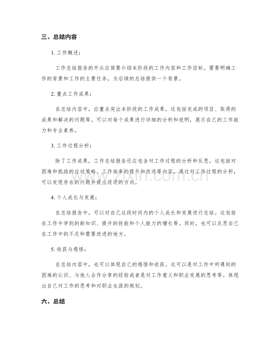 工作总结报告的评价标准与总结内容.docx_第2页