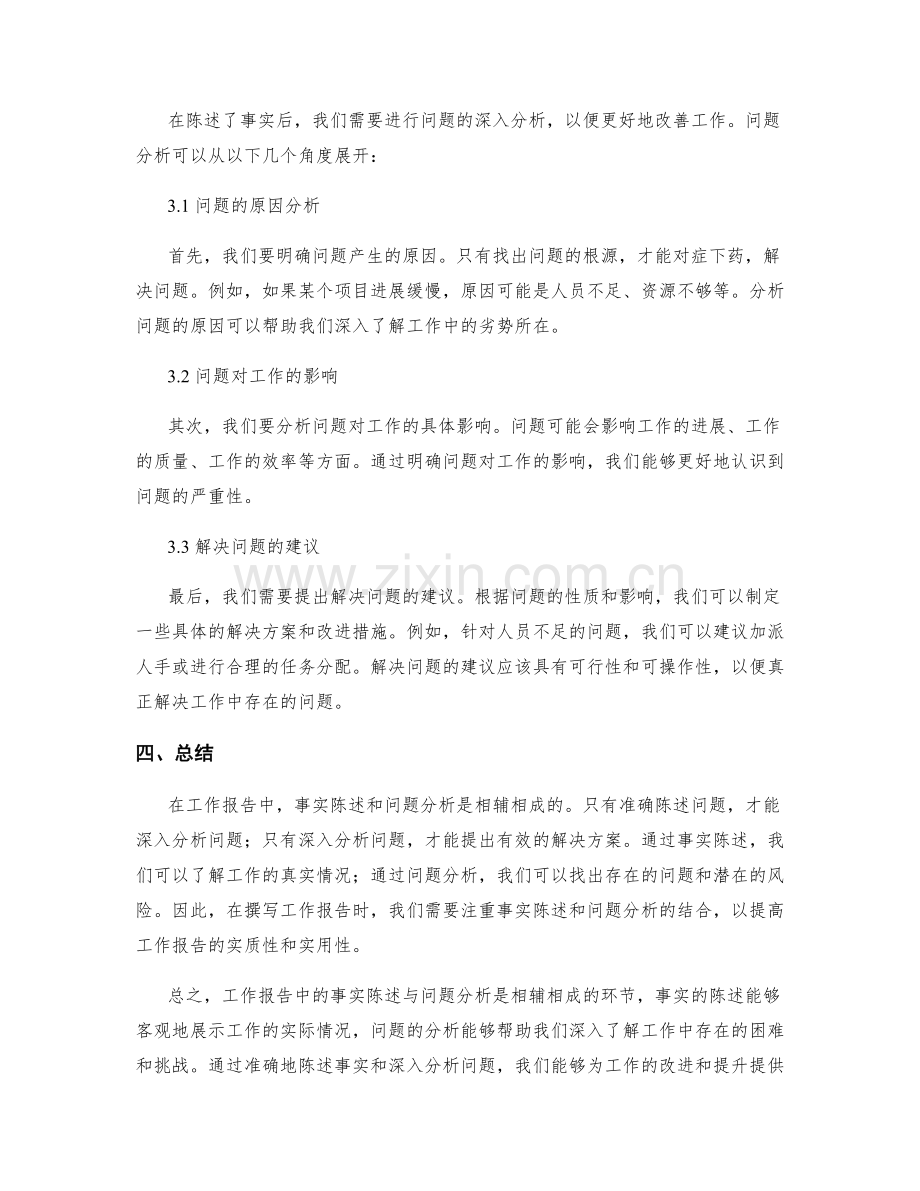 工作报告中的事实陈述与问题分析.docx_第2页