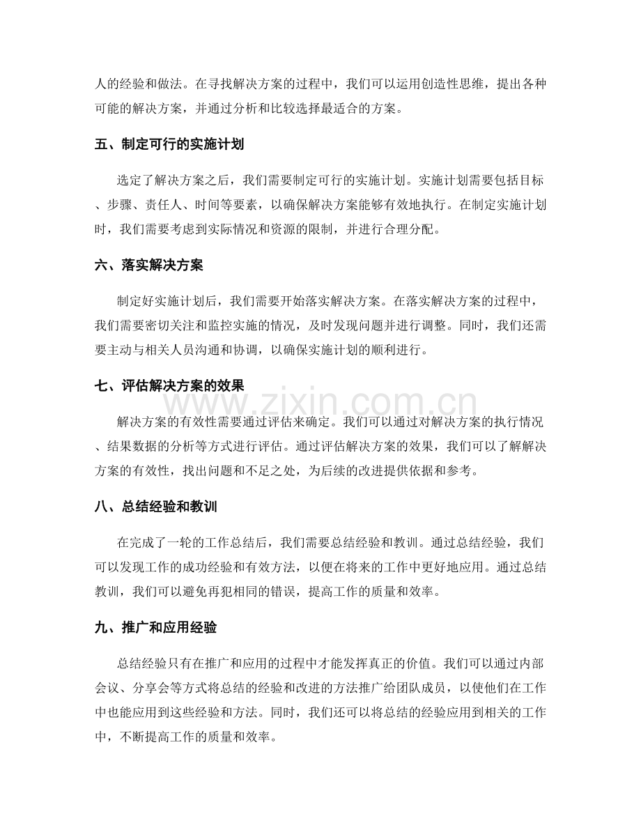 工作总结的问题解决方案设计.docx_第2页