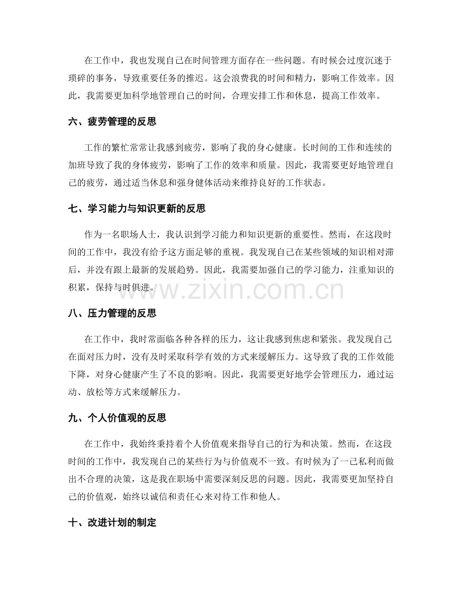 工作总结的个人反思与改进计划.docx_第2页