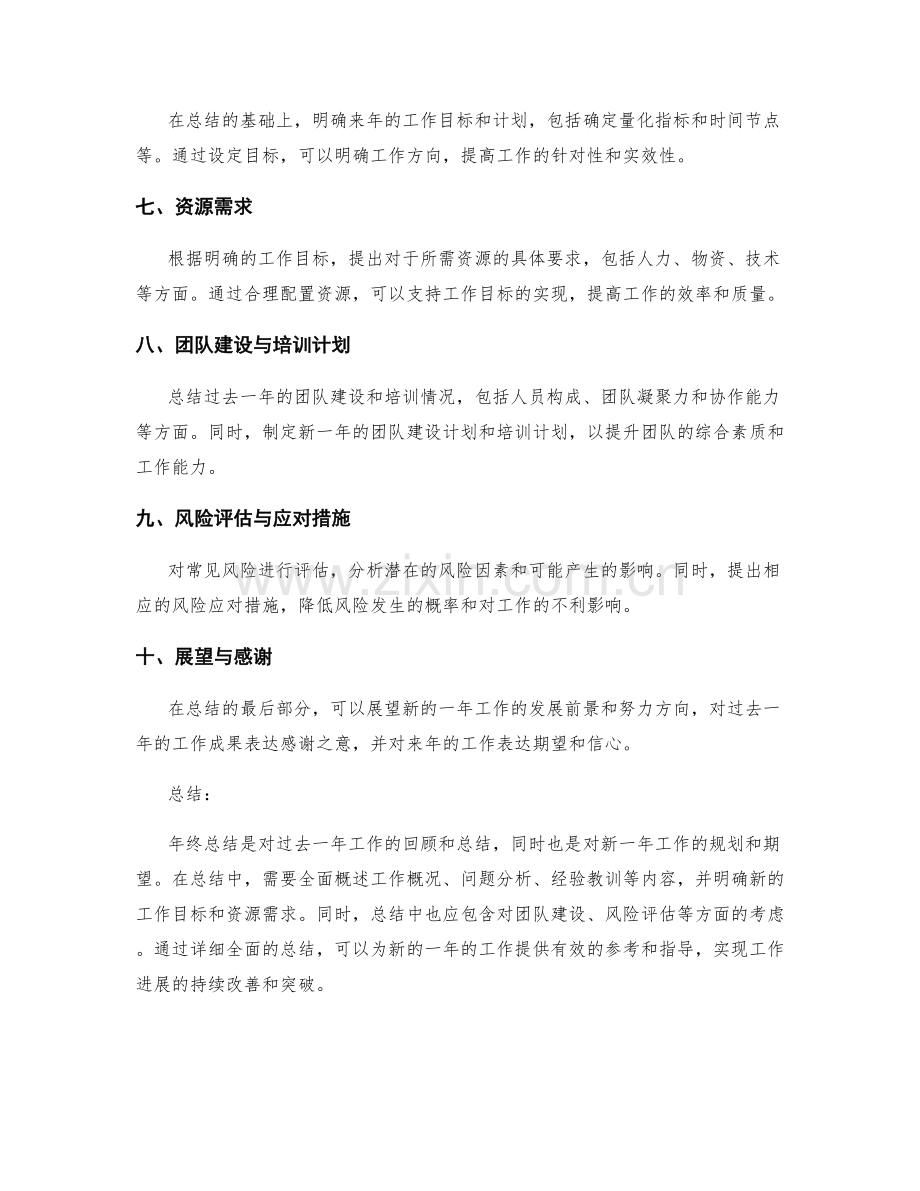 年终总结中应包含的内容和结构.docx_第2页