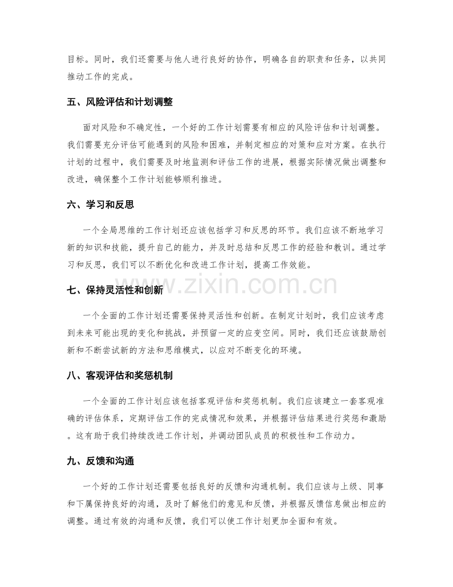 工作计划的全局思维模式.docx_第2页