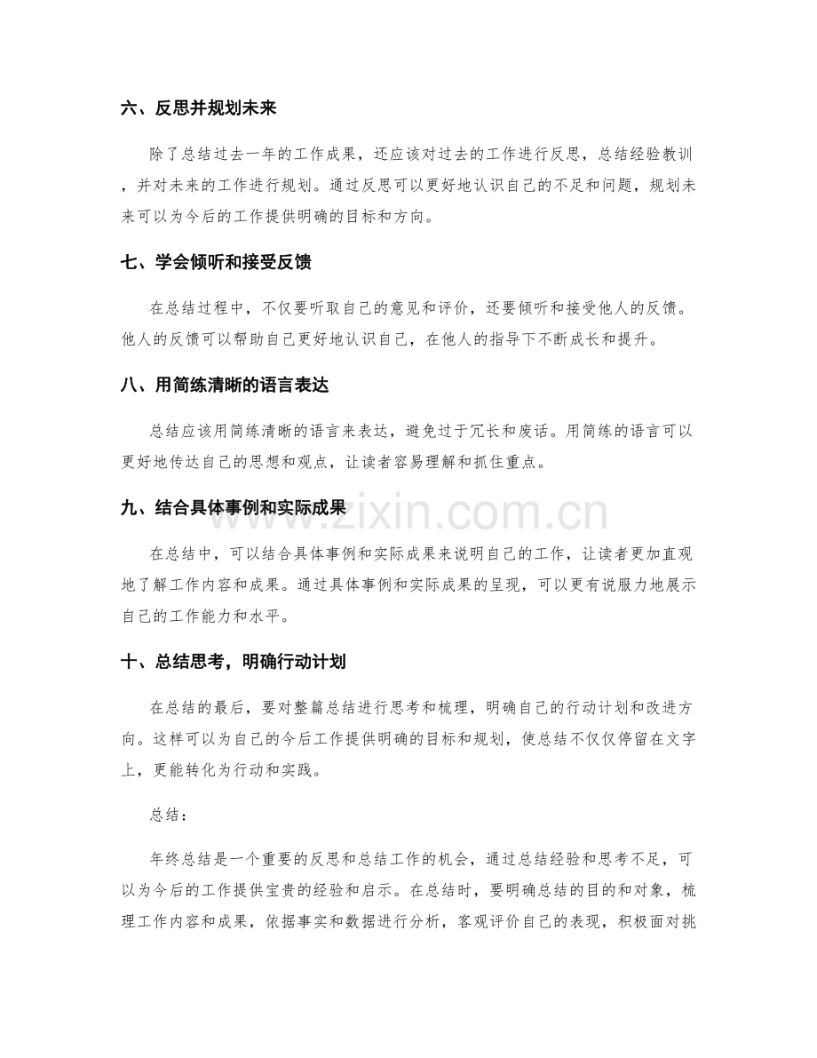 年终总结撰写技巧与实践经验.docx_第2页