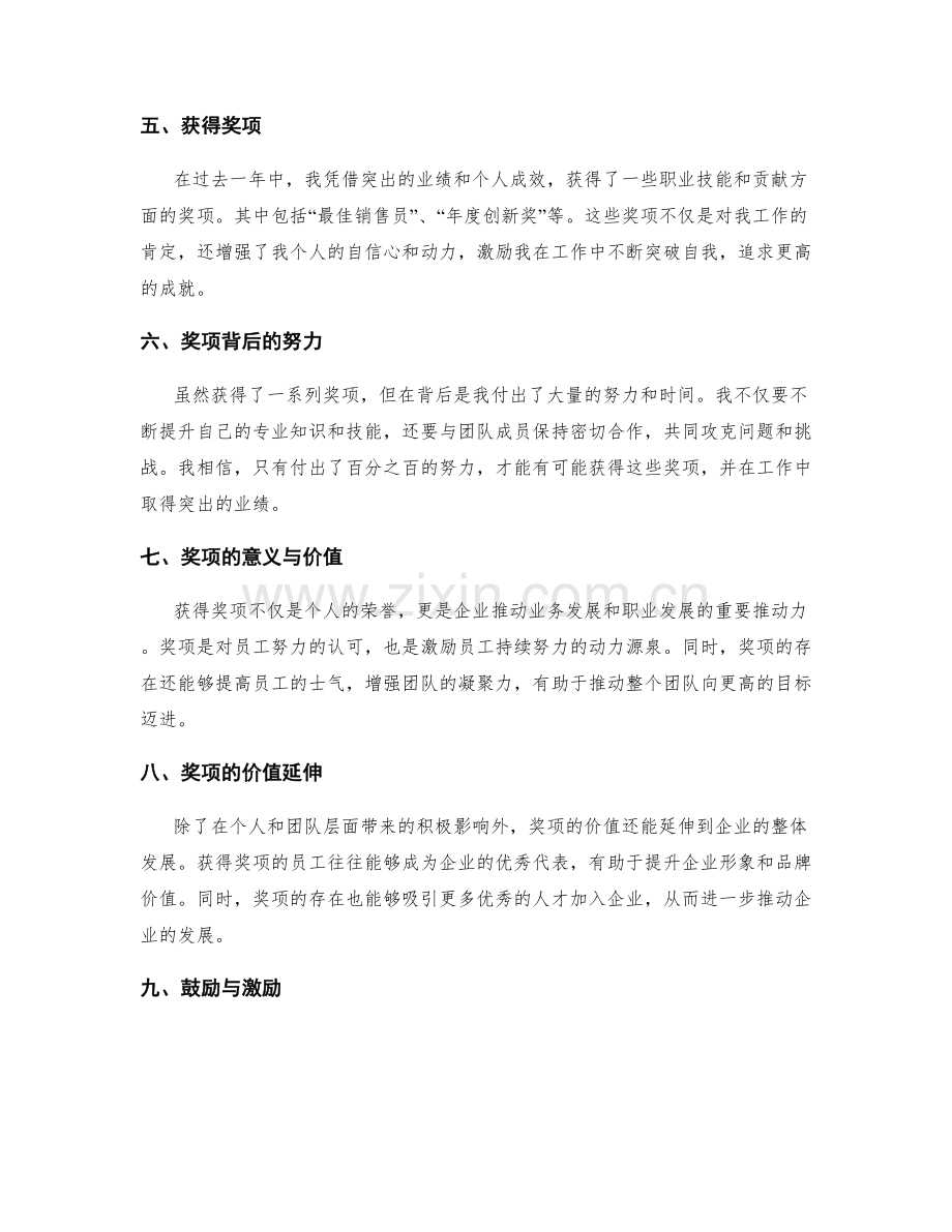 年终总结的突出业绩与奖项.docx_第2页