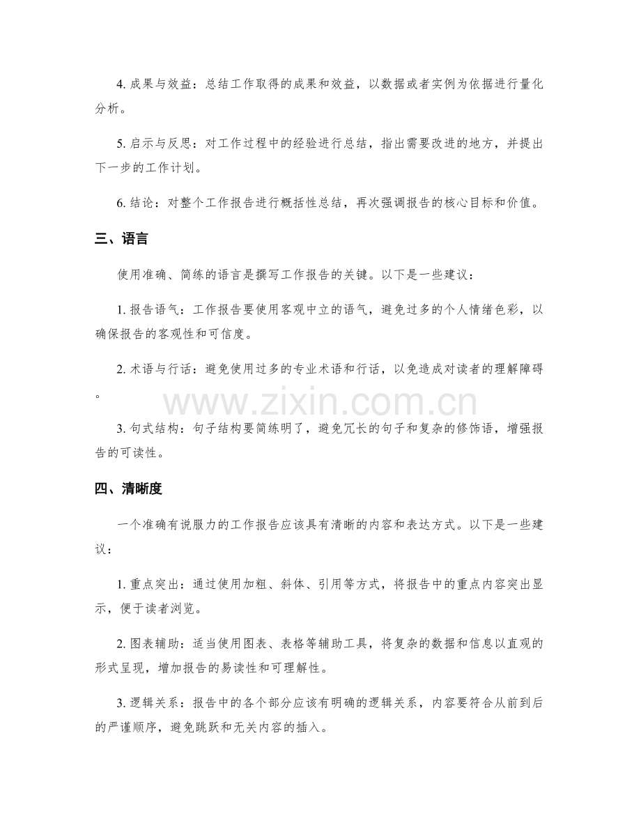 撰写准确且有说服力的工作报告技巧.docx_第2页