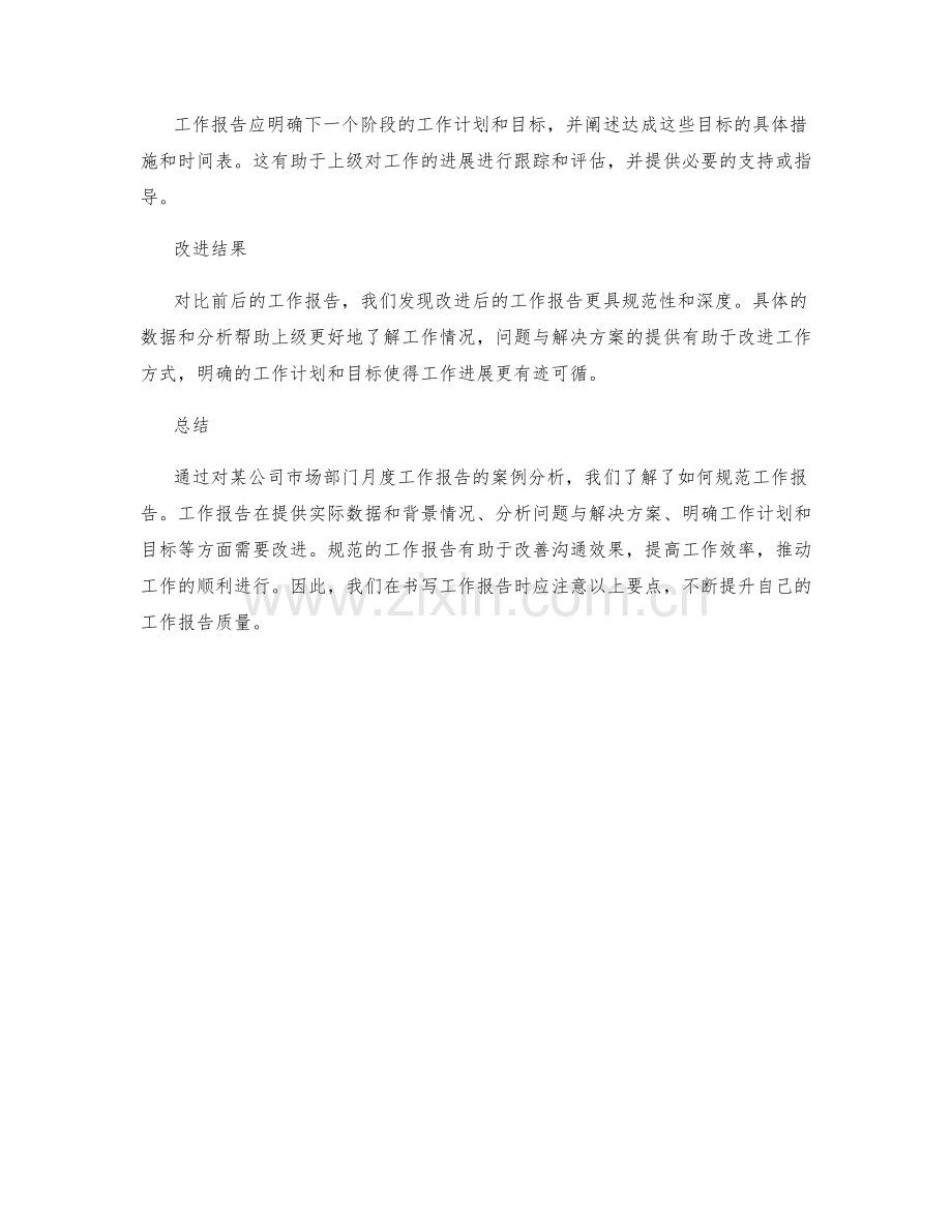 规范工作报告的案例分析.docx_第2页