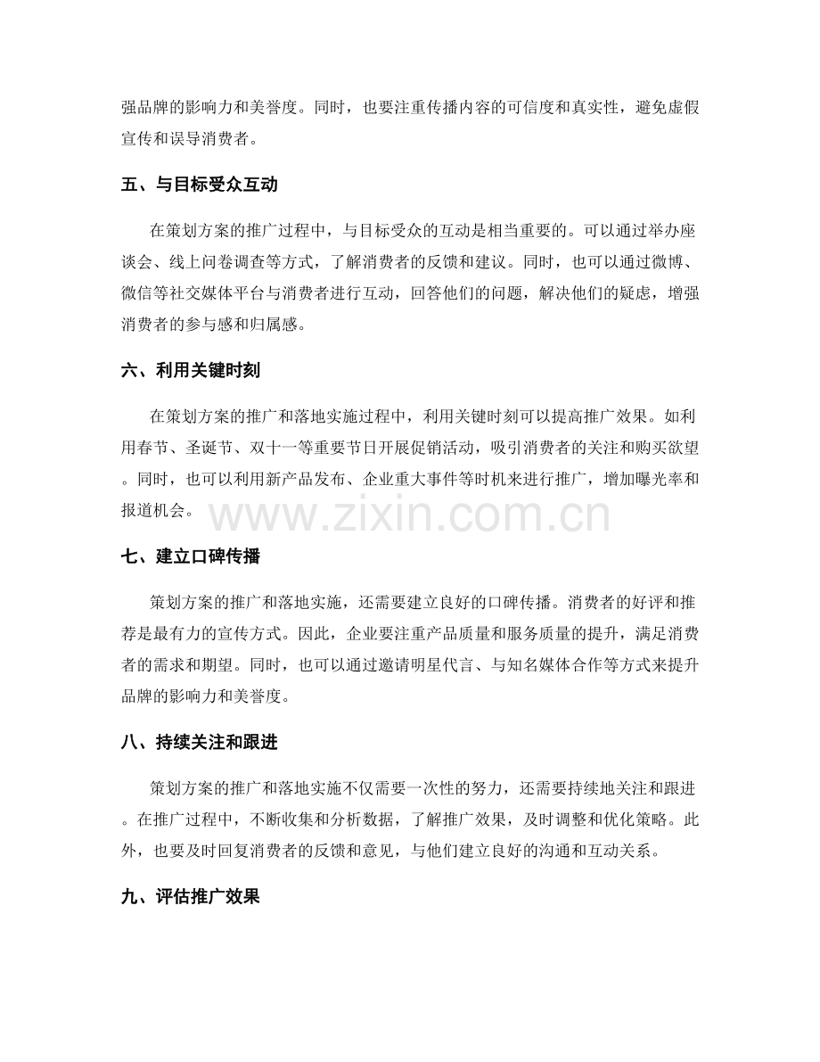 策划方案的推广和落地实施.docx_第2页