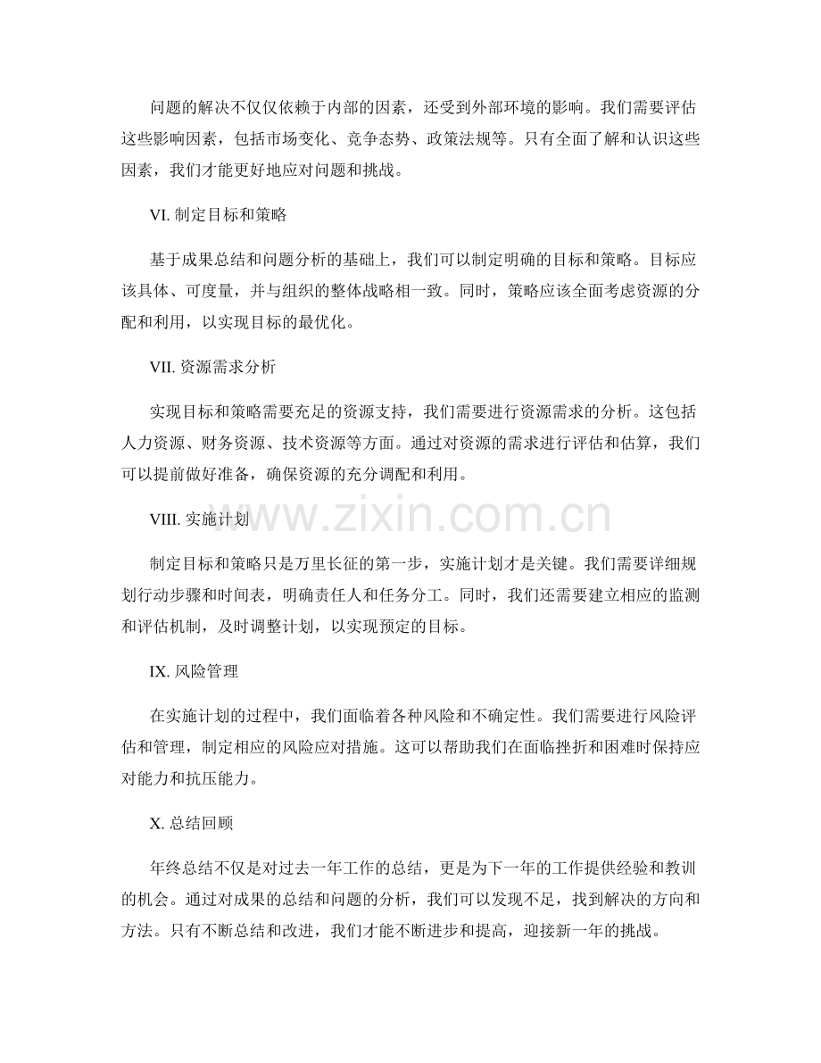 年终总结中的成果总结与问题分析.docx_第2页