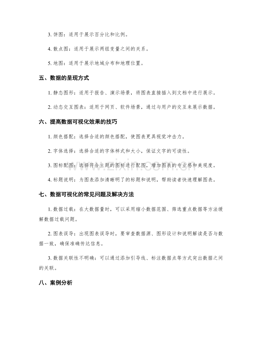 工作报告的关键数据梳理与可视化展示技巧分享.docx_第2页