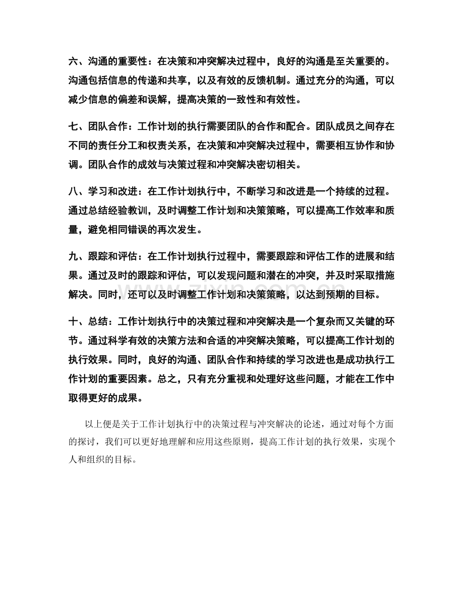 工作计划执行中的决策过程与冲突解决.docx_第2页