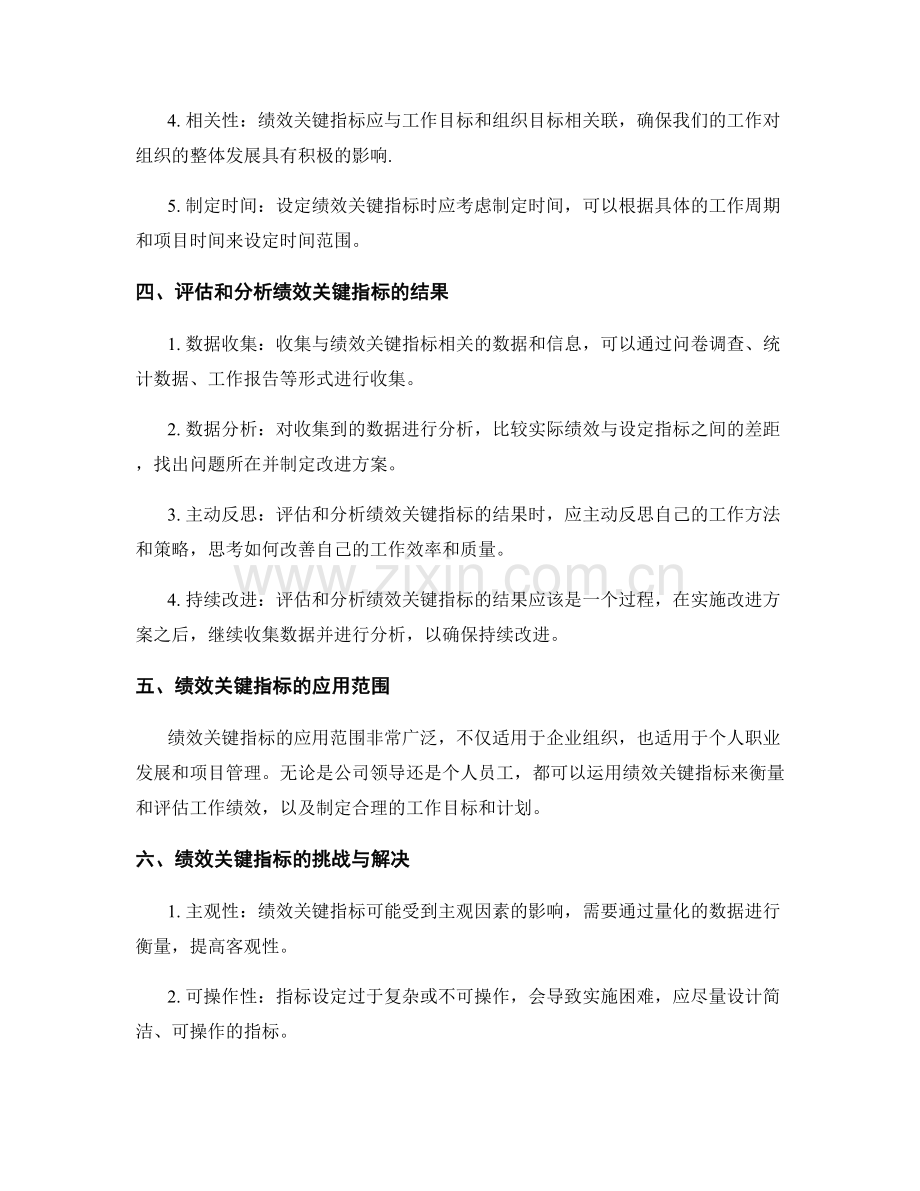 工作总结的绩效关键指标.docx_第2页