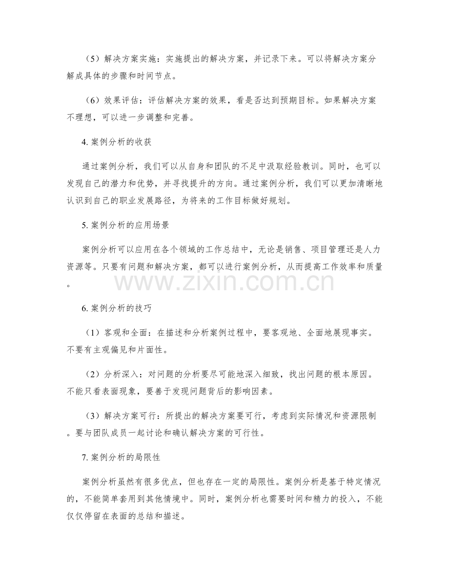 工作总结的案例分析模式.docx_第2页