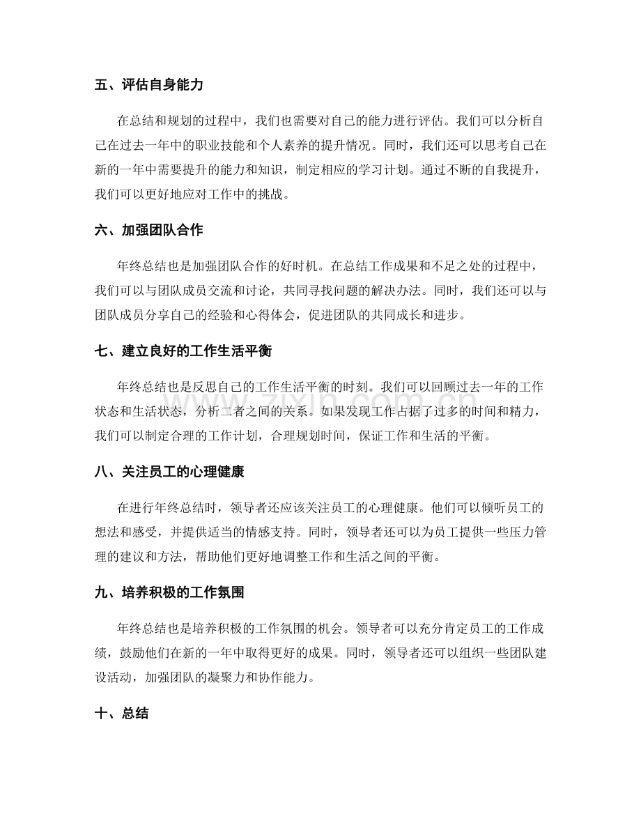 年终总结的组织安排和绩效考核.docx_第2页