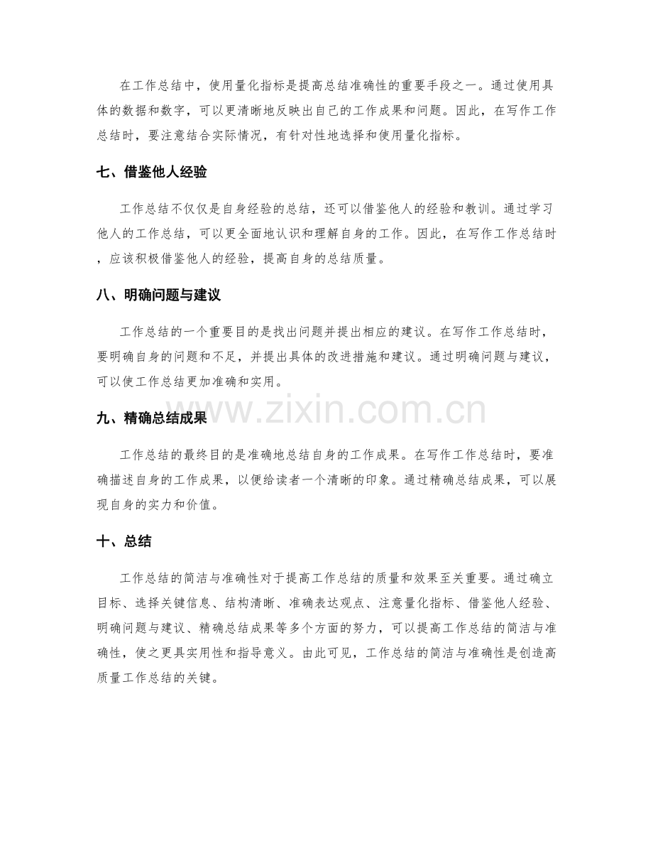 工作总结的简洁与准确性.docx_第2页