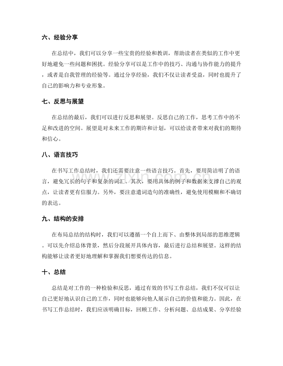 有效书写工作总结的结构和语言技巧.docx_第2页