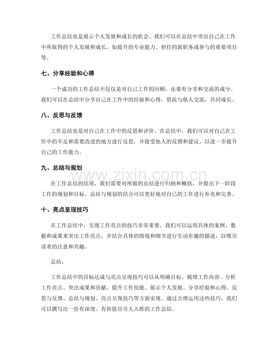 工作总结中的目标达成与亮点呈现技巧.docx_第2页