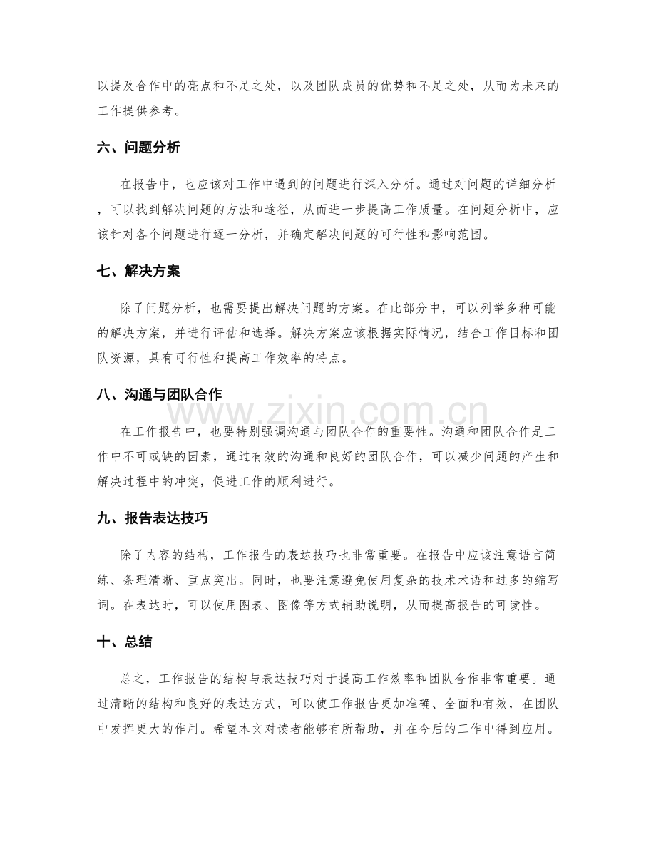 工作报告的结构与表达技巧.docx_第2页