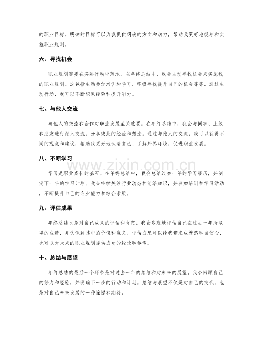 年终总结的自我定位和职业规划实施.docx_第2页