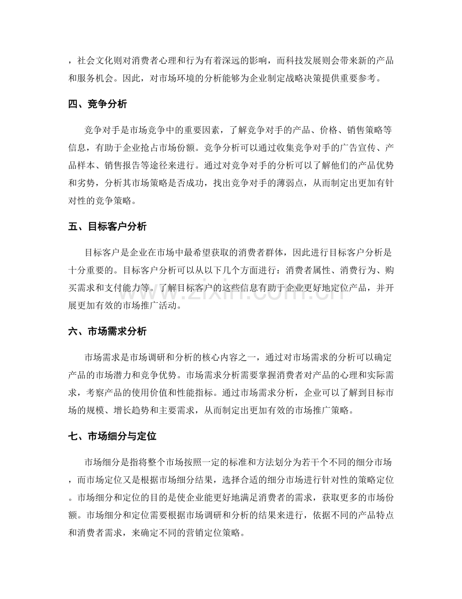 市场调研与市场分析方案.docx_第2页