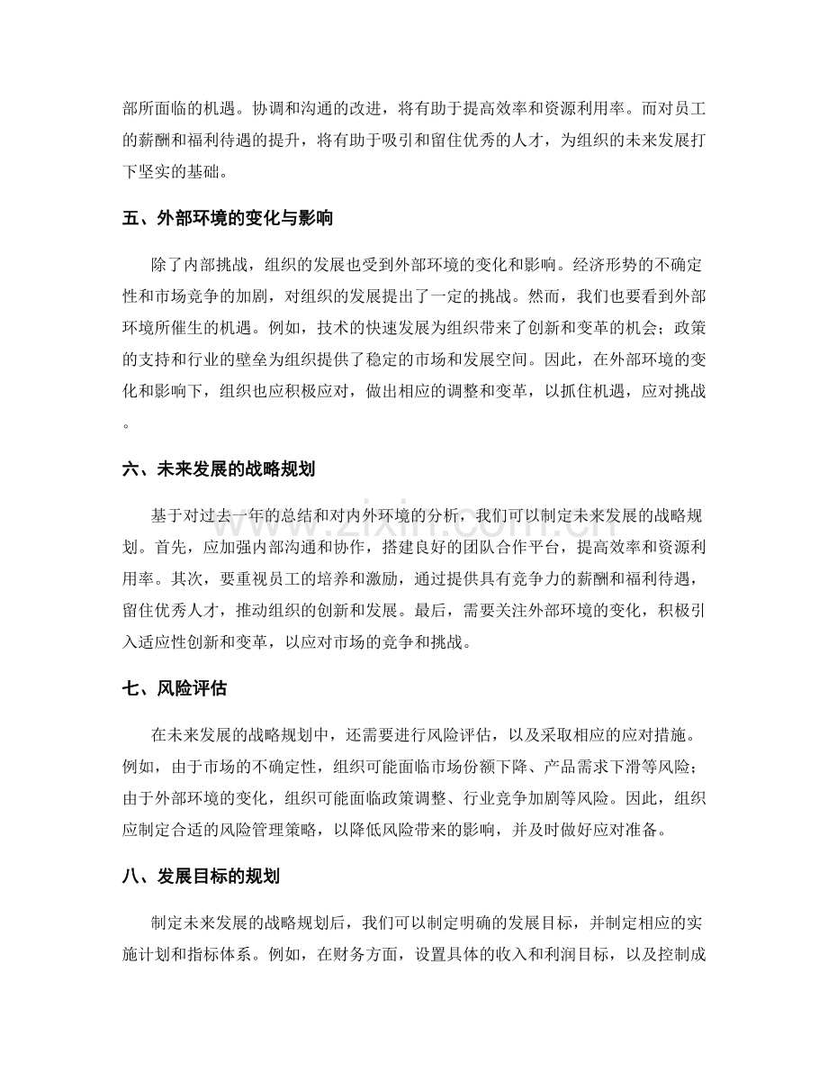 年终总结的组织发展前景分析.docx_第2页