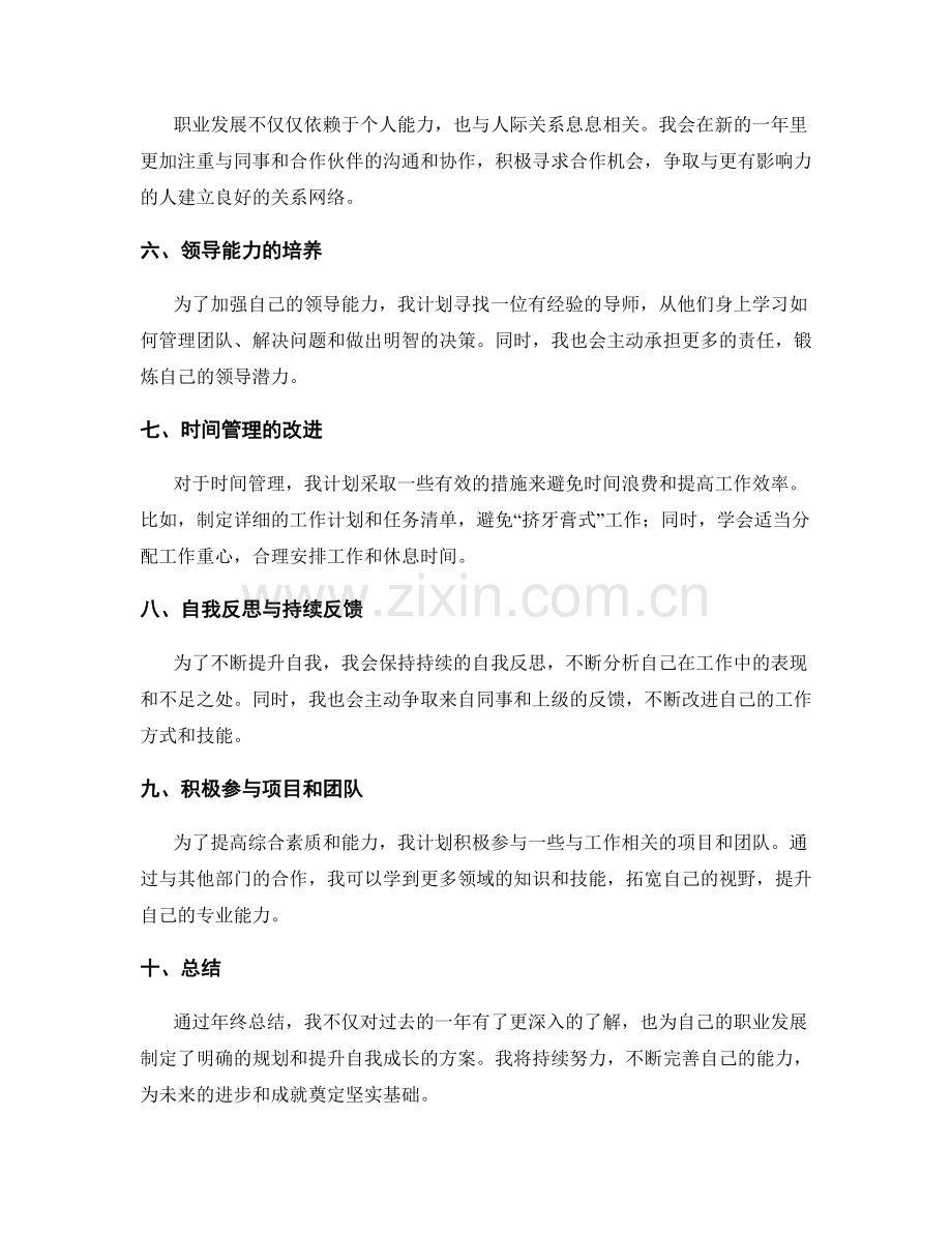 年终总结的职业发展规划和自我成长能力提升方案.docx_第2页