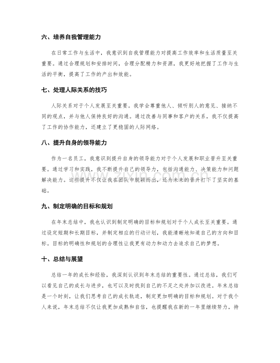 年终总结的重要性及个人成长经验.docx_第2页