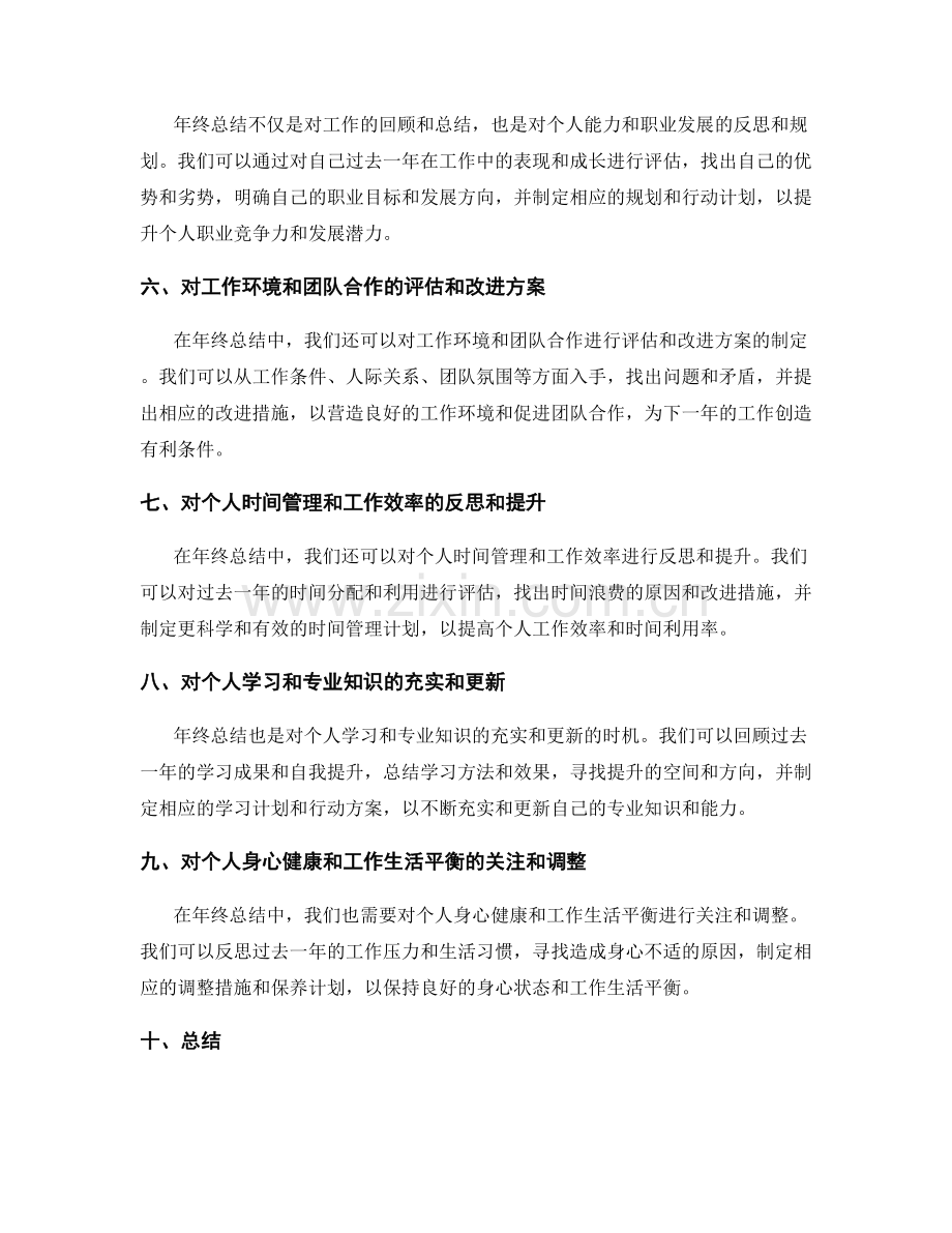 年终总结的整体规划与反思分析.docx_第2页