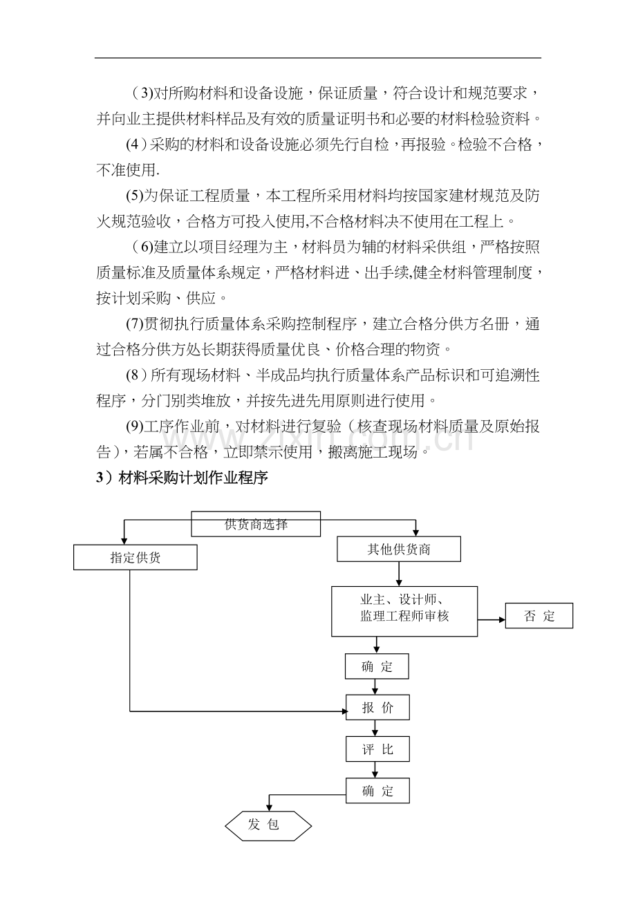 工程材料进场计划70474.doc_第2页