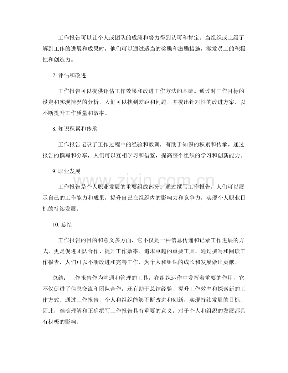 工作报告的目的和意义.docx_第2页