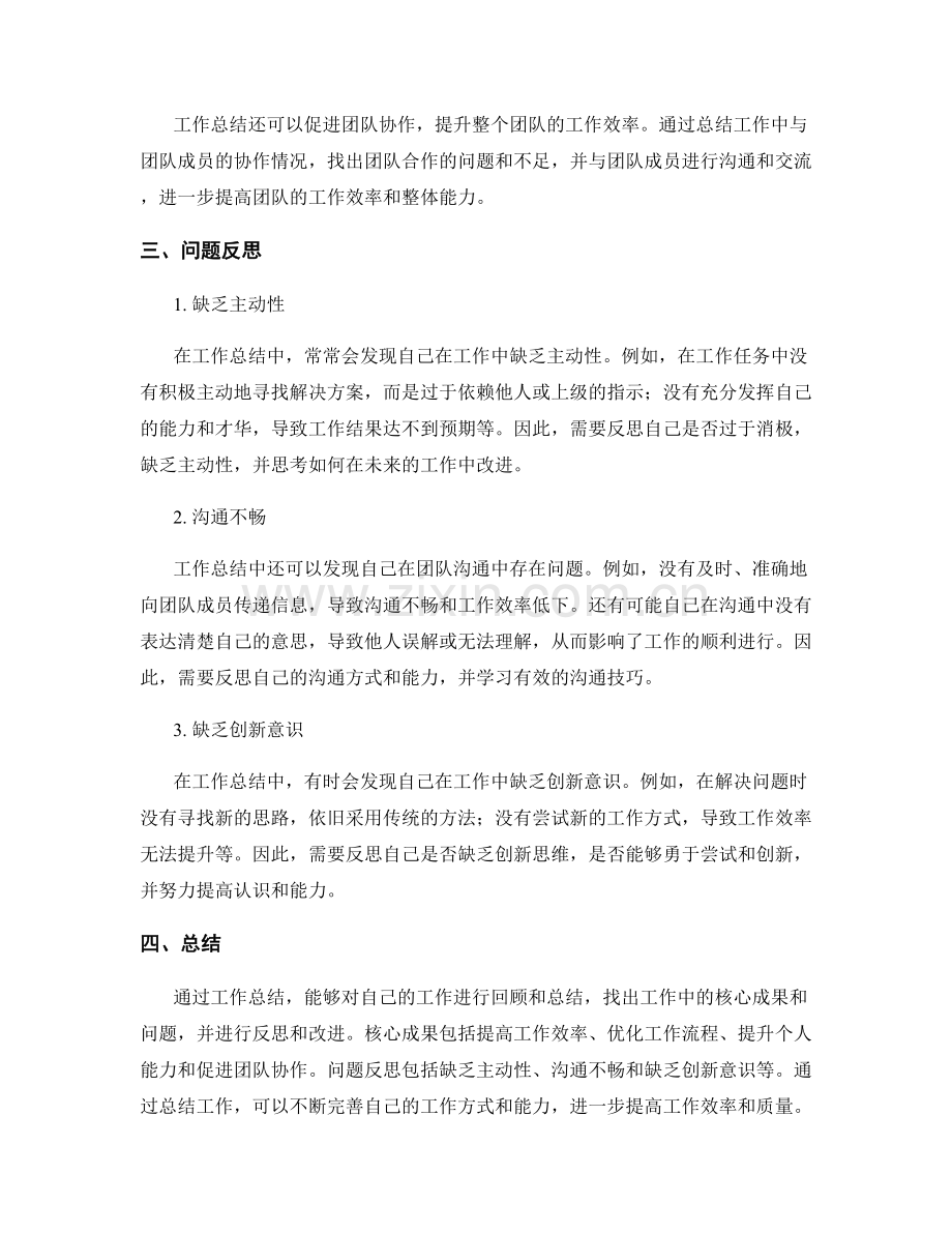 工作总结的核心成果与问题反思.docx_第2页