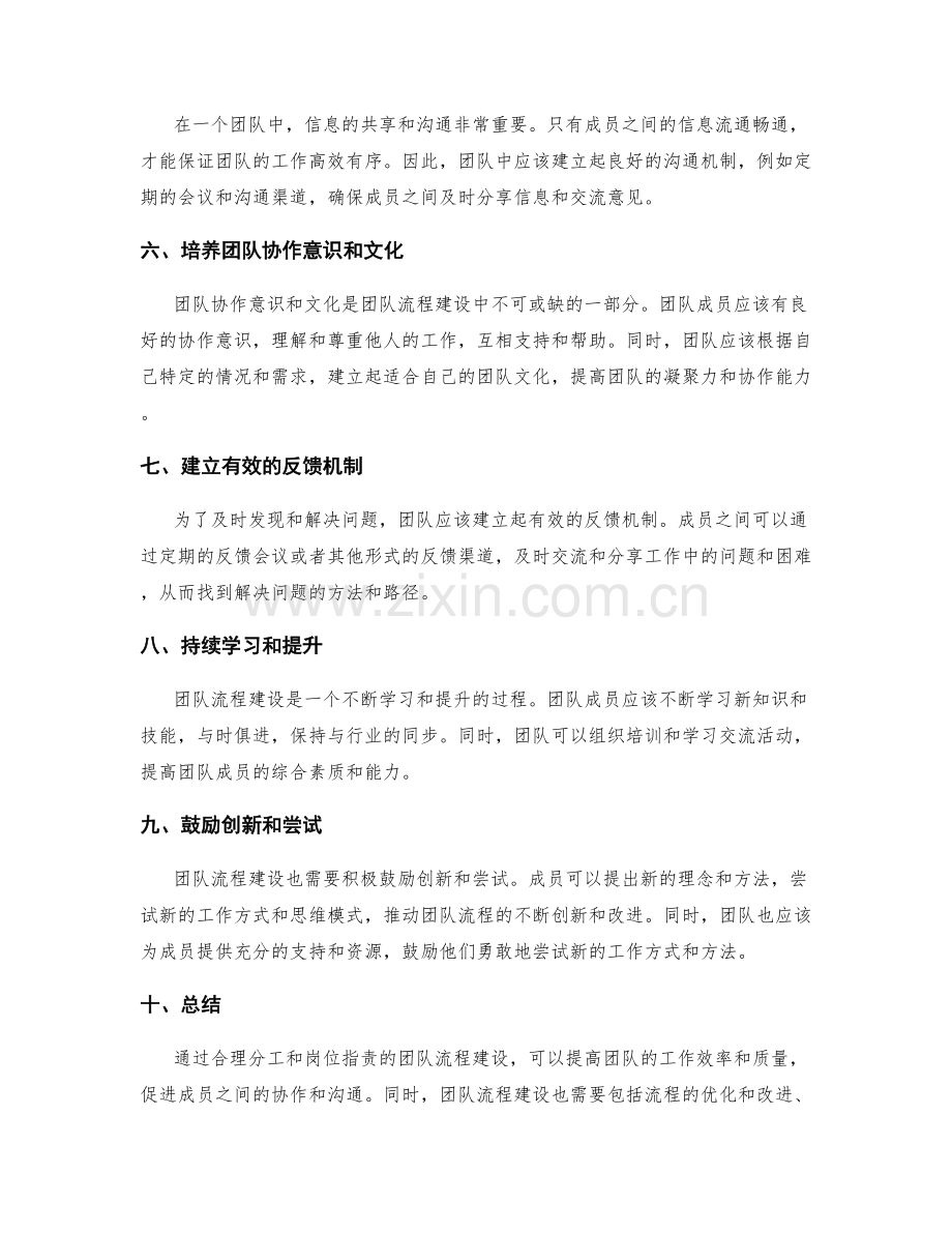 合理分工岗位职责的团队流程建设.docx_第2页