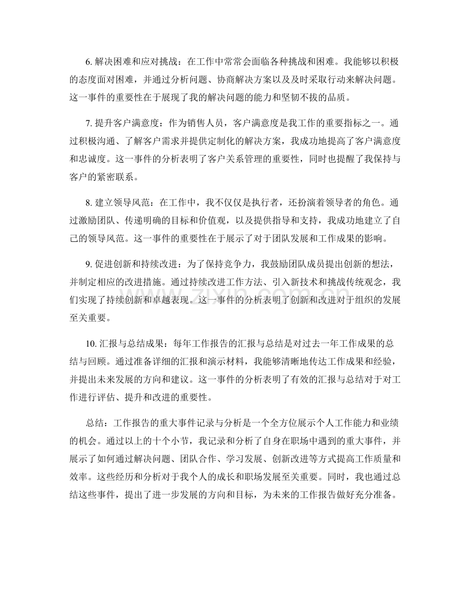 工作报告的重大事件记录与分析.docx_第2页