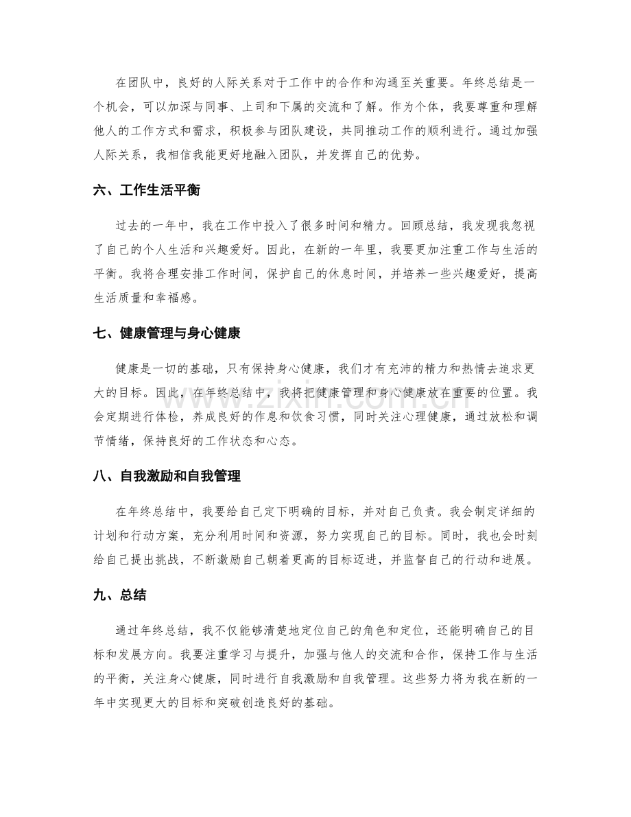 年终总结中的自我定位与目标实现.docx_第2页