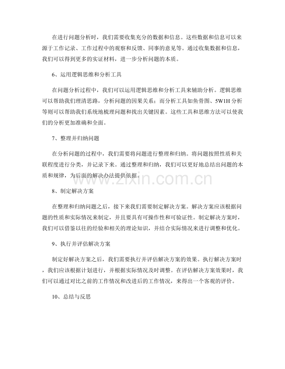 有效工作总结的问题分析技巧.docx_第2页