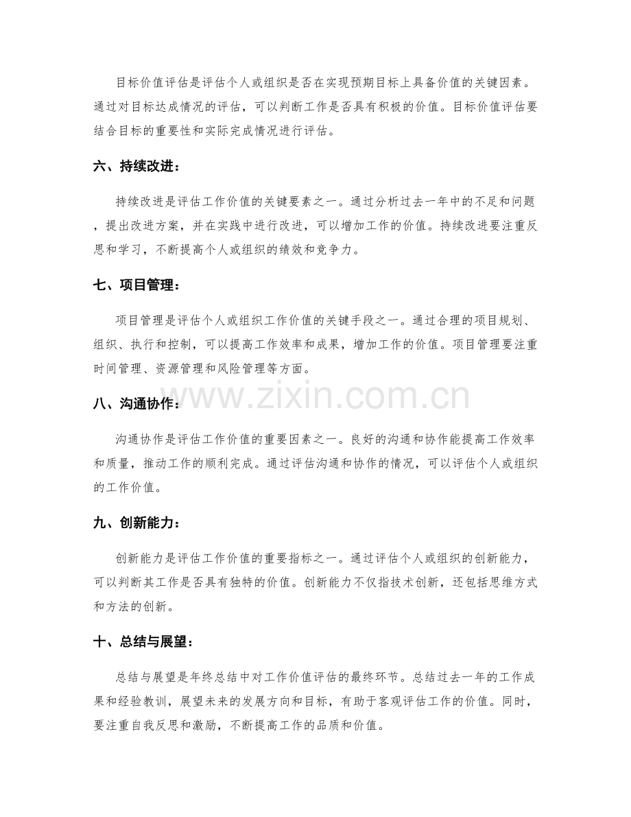 年终总结中价值评估的关键因素.docx_第2页