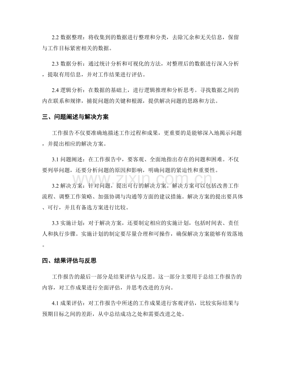 工作报告的思考深度与逻辑分析.docx_第2页