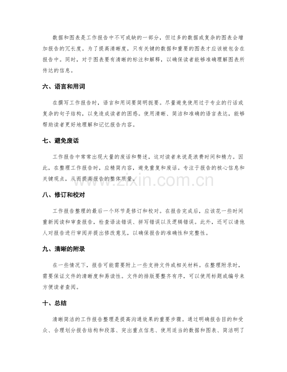 清晰简洁的工作报告整理.docx_第2页