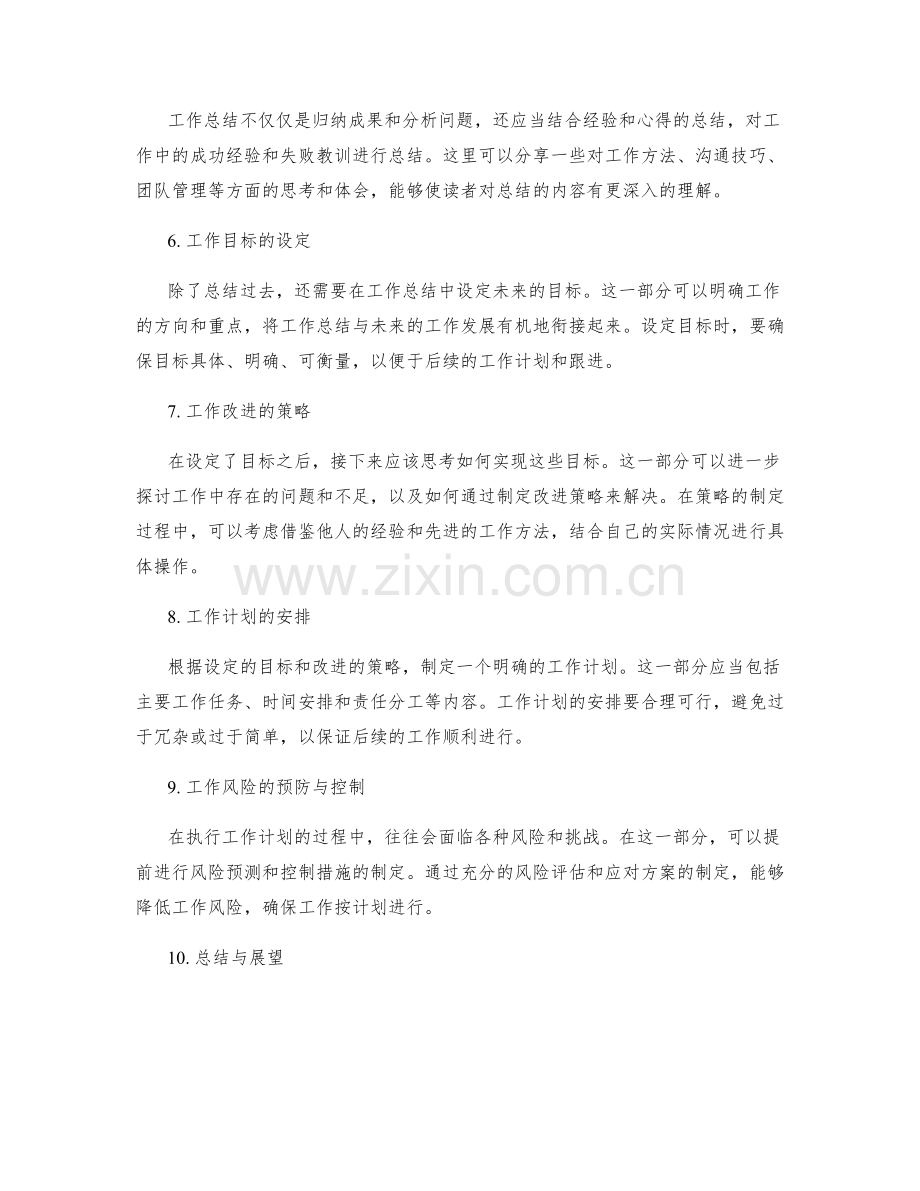 提升工作总结的结构性.docx_第2页