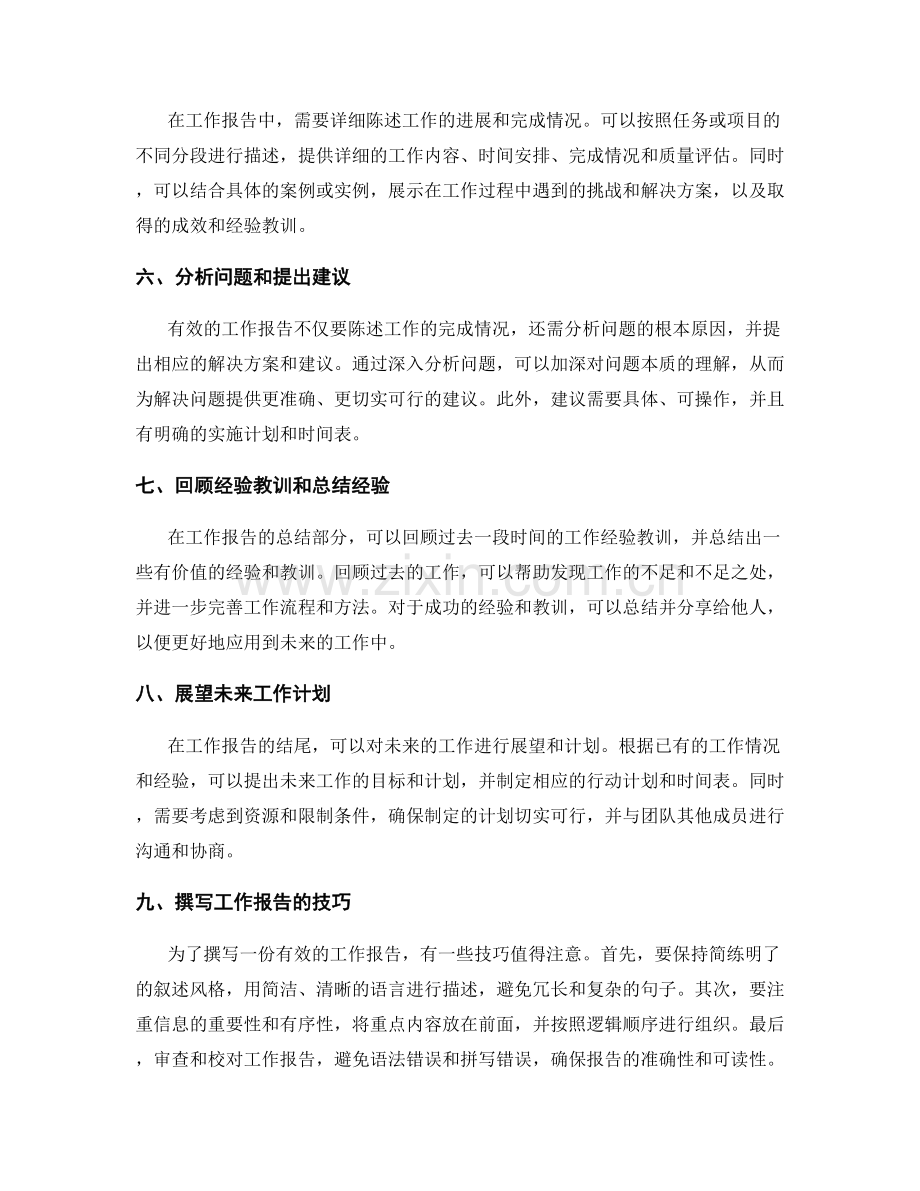 有效的工作报告汇总.docx_第2页