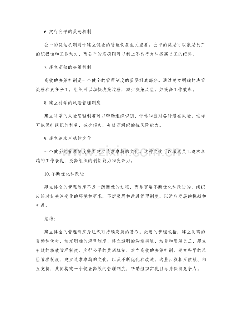 建立健全的管理制度关键步骤.docx_第2页