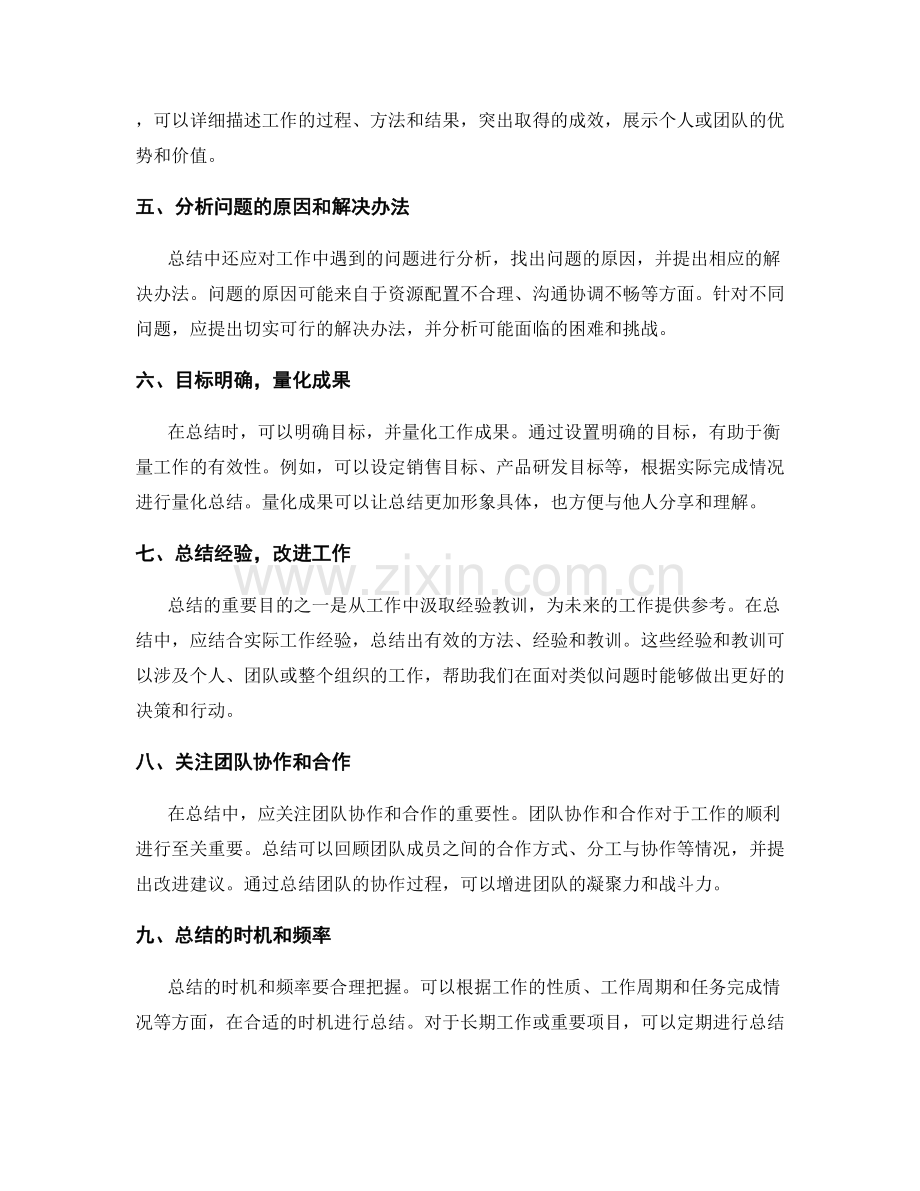 精细化工作总结的书写规范与技巧.docx_第2页