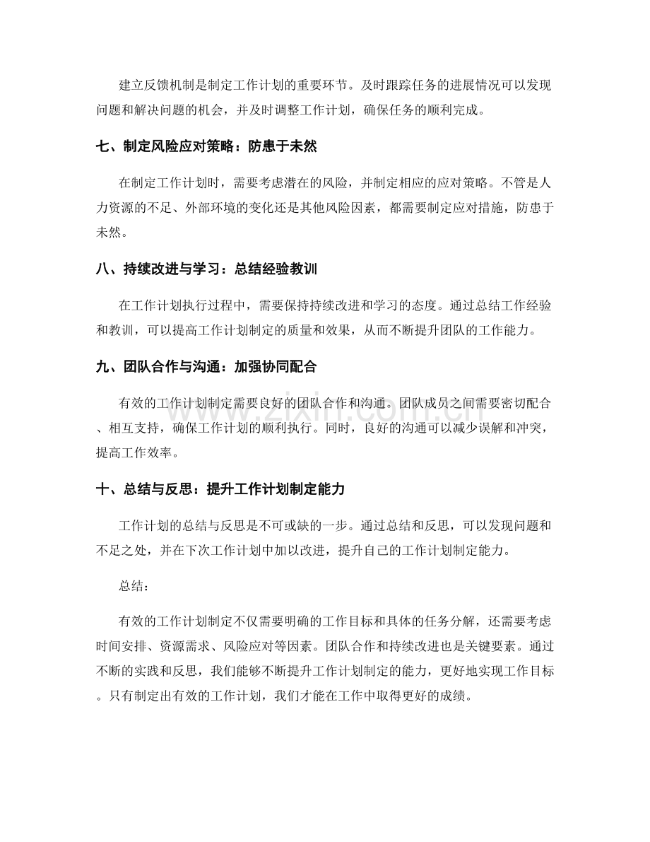 有效工作计划制定原则的细化和应用指南.docx_第2页