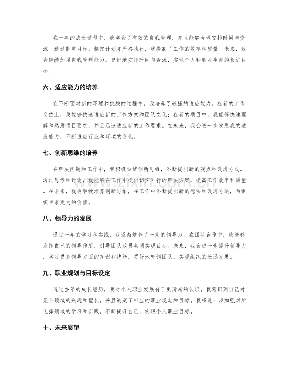 年终总结的成长经验分享与展望设定.docx_第2页