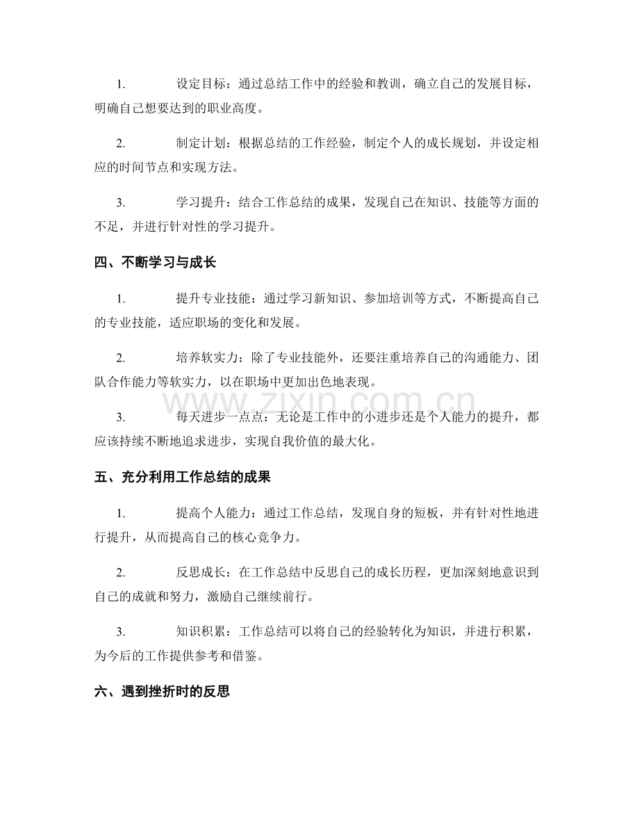 工作总结的提升与成长规划.docx_第2页