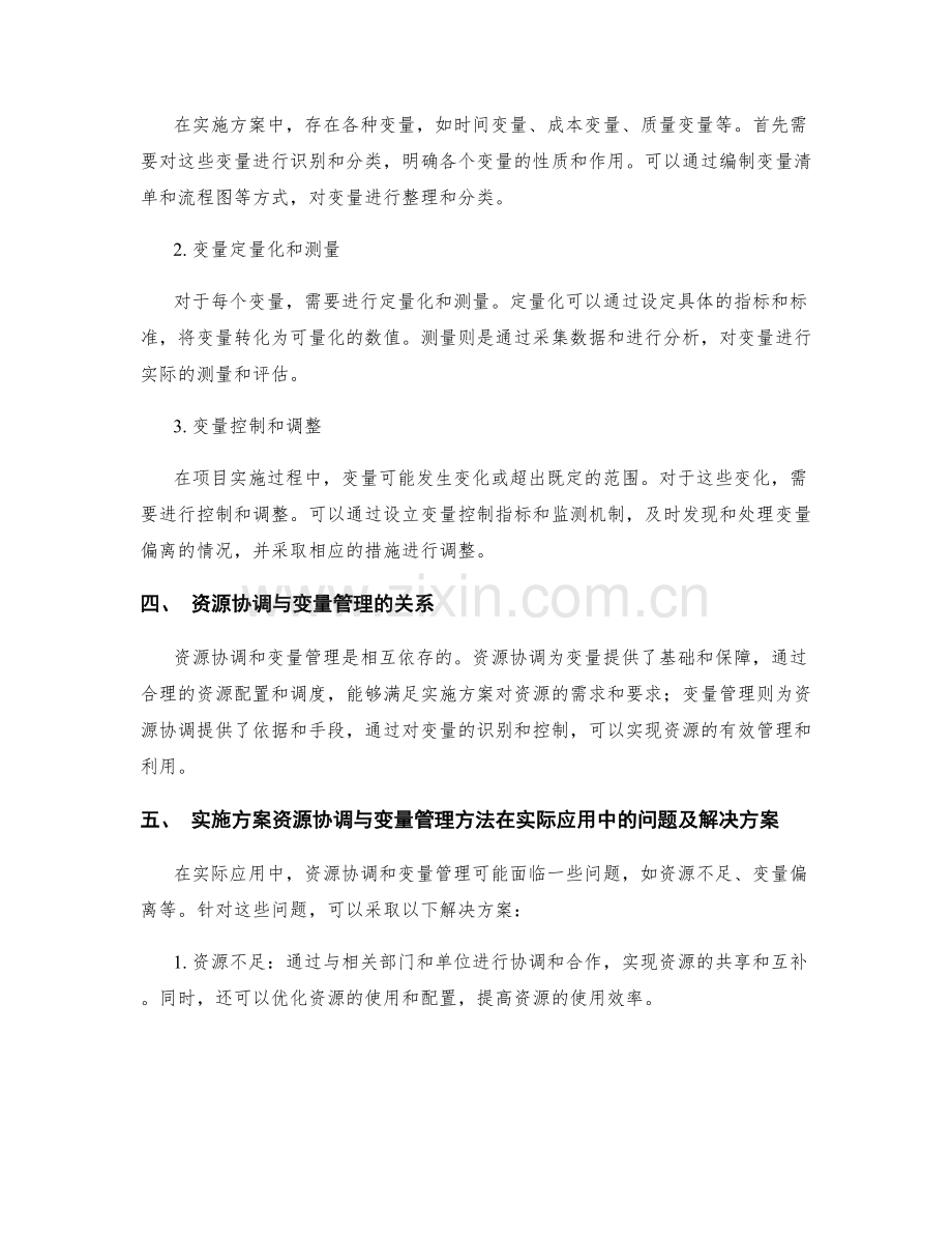 实施方案的资源协调与变量管理方法.docx_第2页